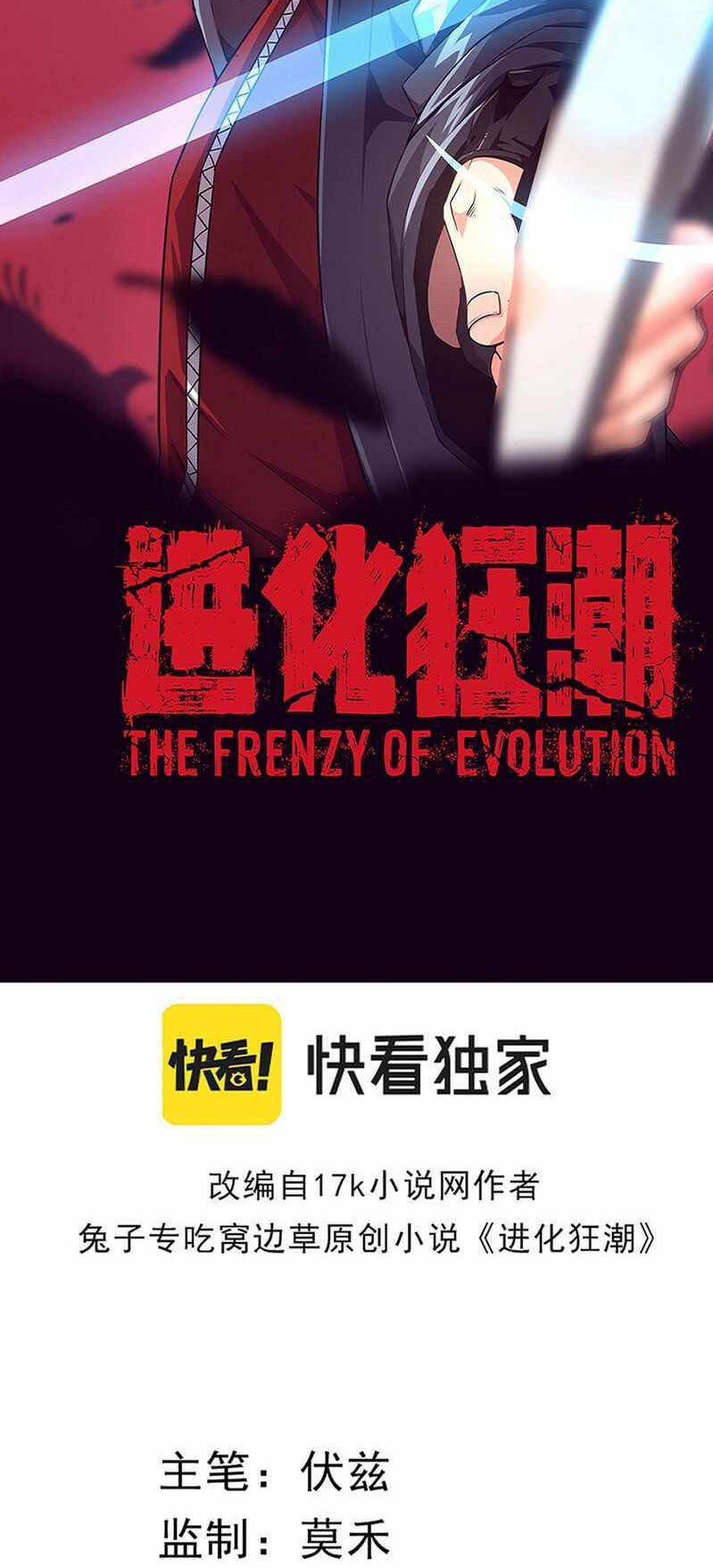 evolution-frenzy - Chapter: 21