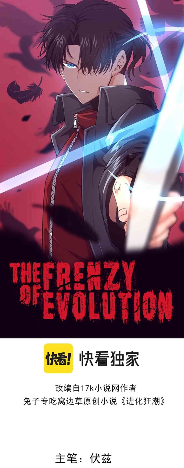 evolution-frenzy - Chapter: 10