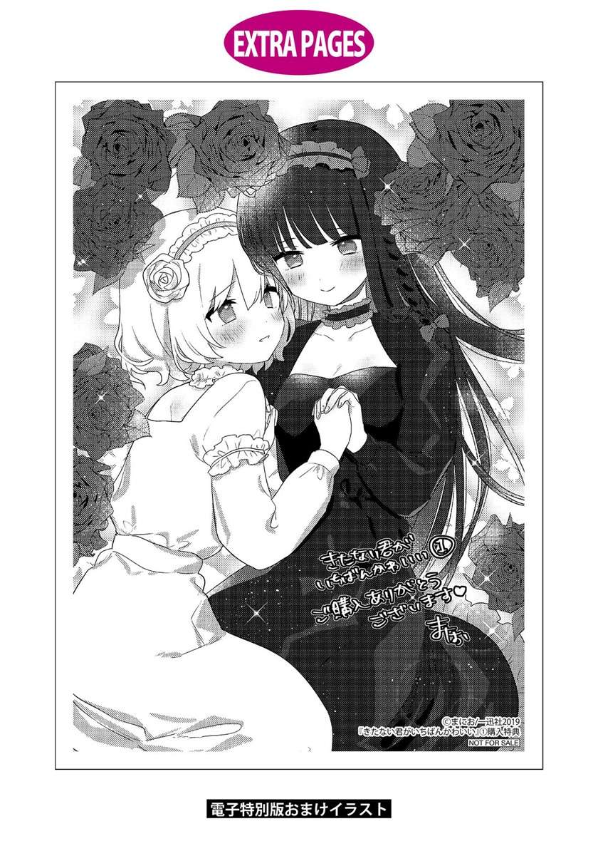 kitanai-kimi-ga-ichiban-kawaii - Chapter: 5.5