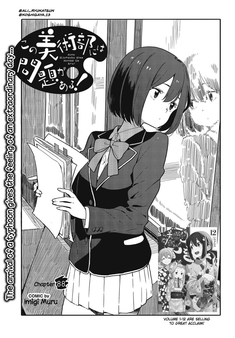 kono-bijutsubu-ni-wa-mondai-ga-aru - Chapter: 88