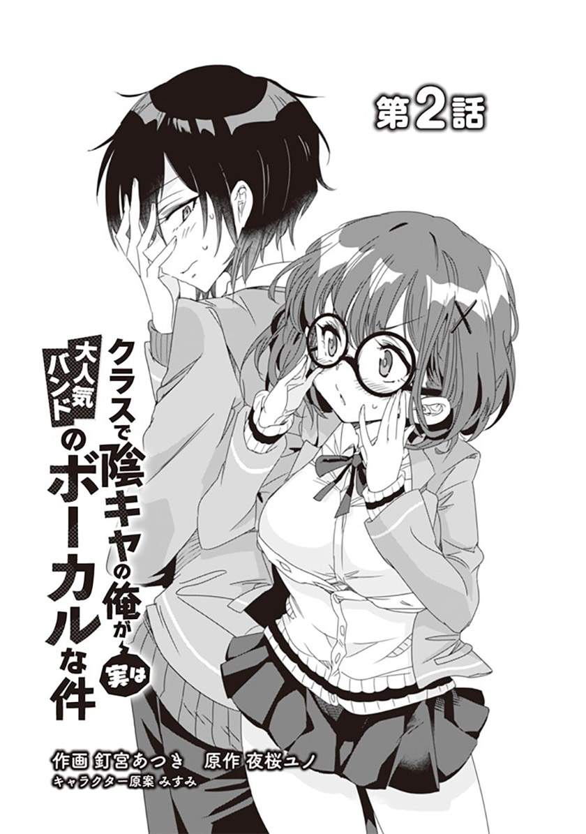 class-de-inkya-no-ore-ga-jitsu-wa-daininki-band-no-vocal-na-ken - Chapter: 2