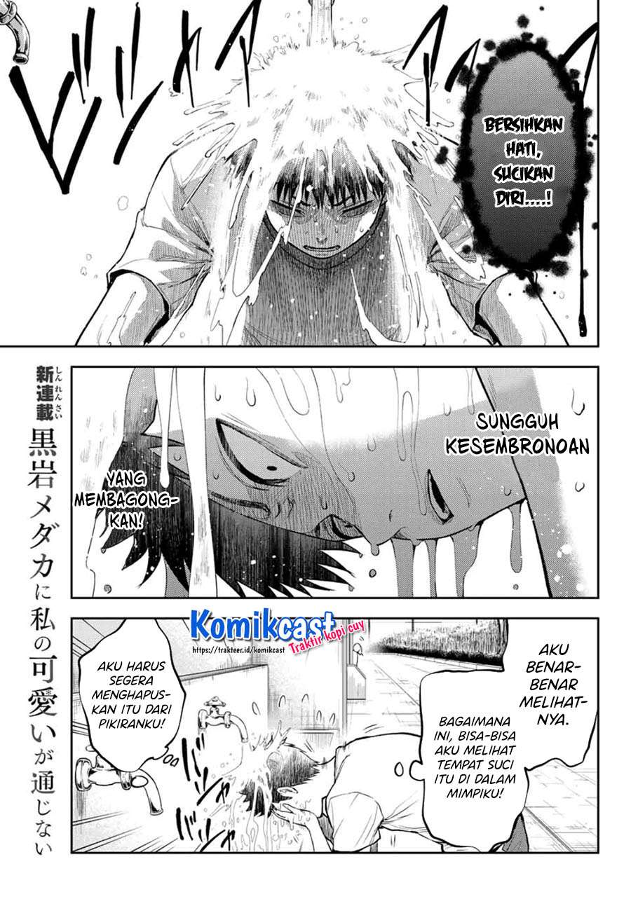 kuroiwa-medaka-ni-watashi-no-kawaii-ga-tsuujinai - Chapter: 2