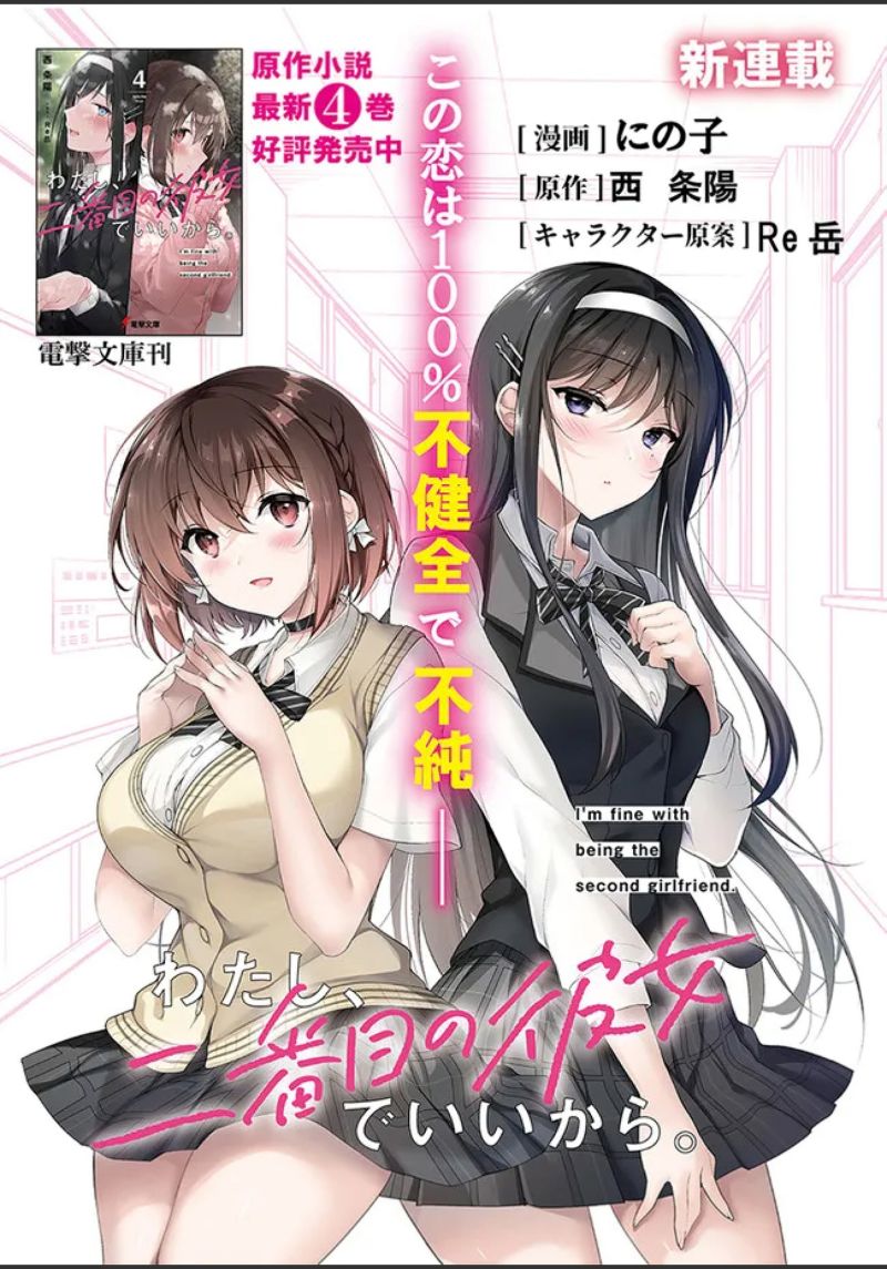 watashi-nibanme-no-kanojo-de-ii-kara - Chapter: 1.1