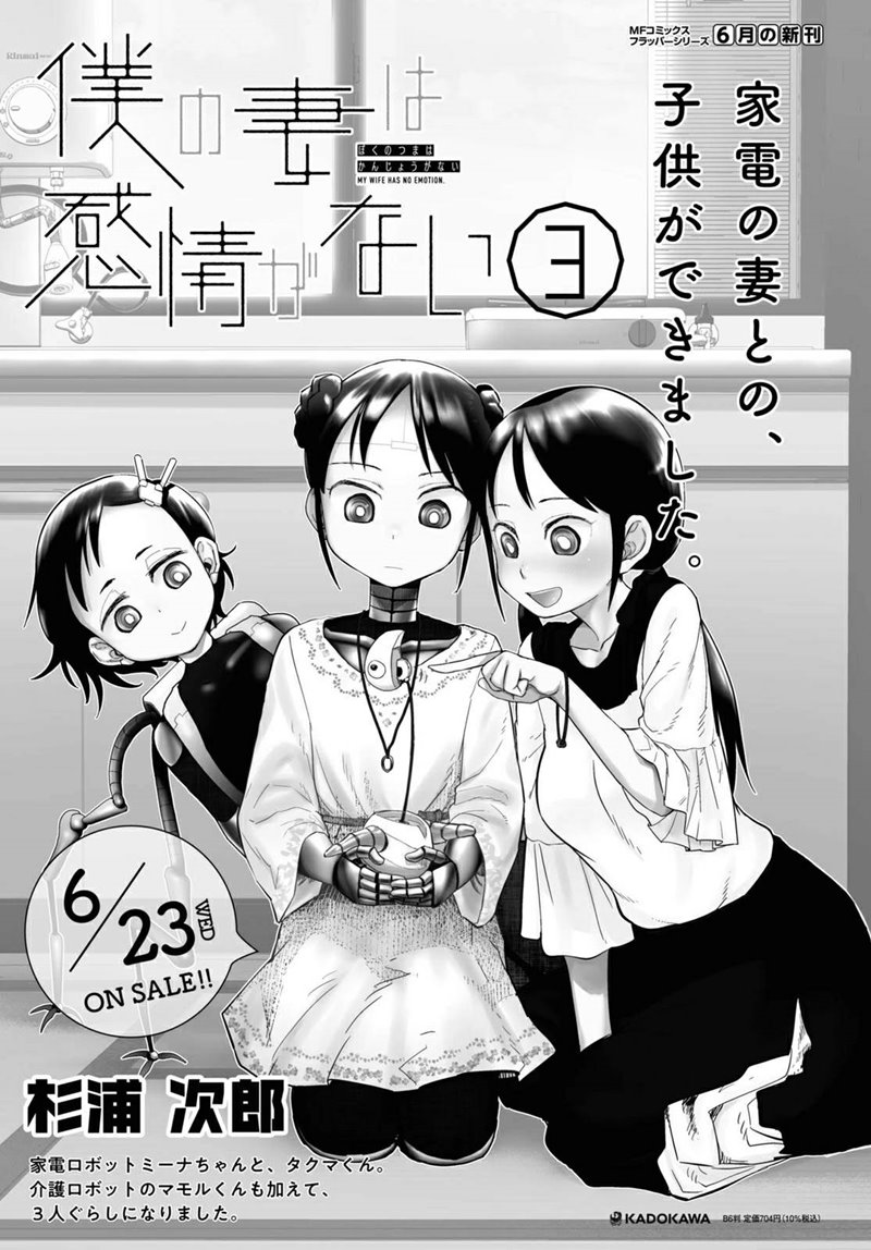 boku-no-tsuma-wa-kanjou-ga-nai - Chapter: 22