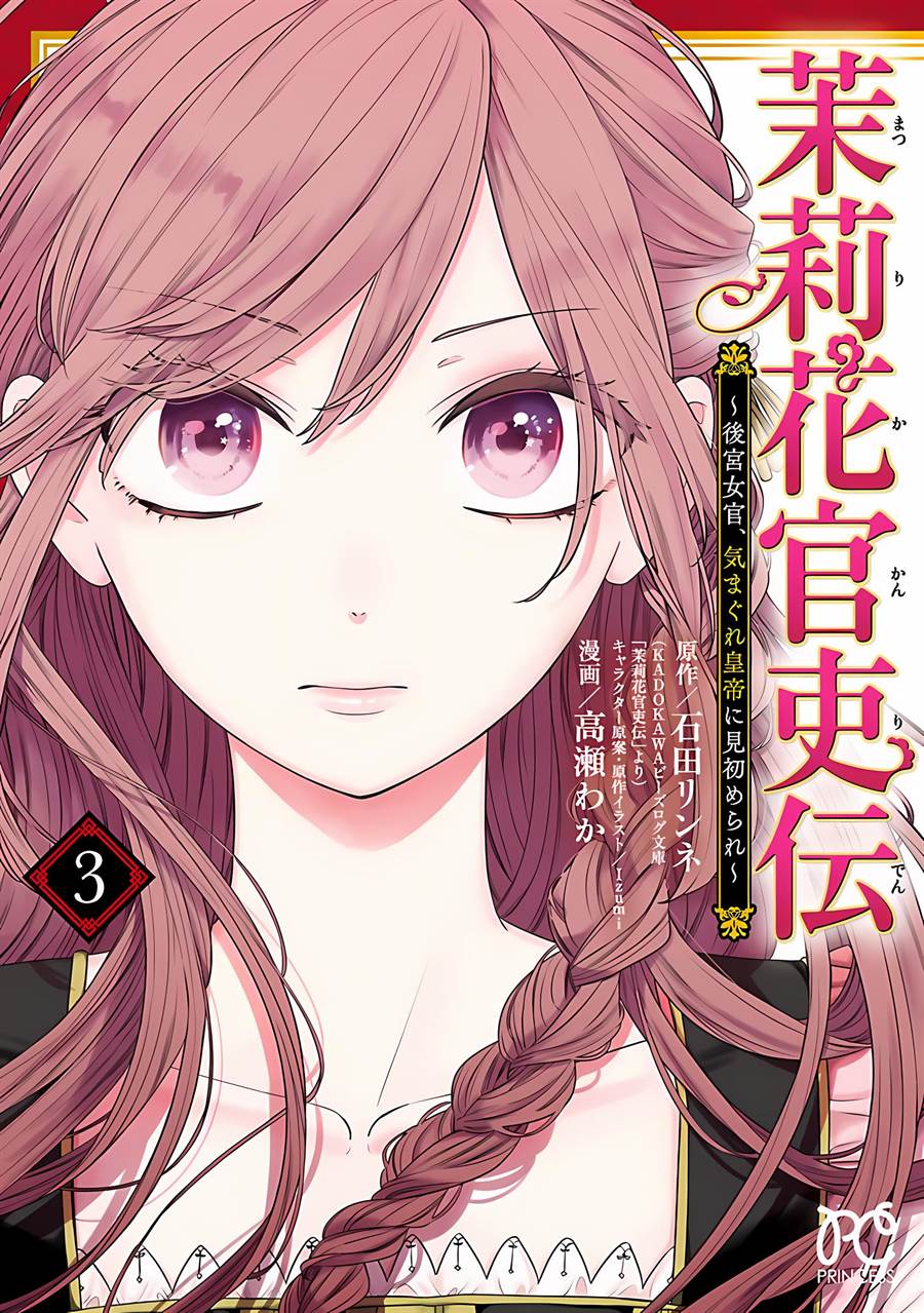 matsurika-kanriden-koukyuu-jokan-kimagure-koutei-ni-misomerare - Chapter: 11