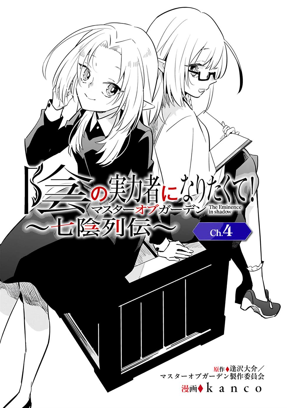 kage-no-jitsuryokusha-ni-naritakute-shichikage-retsuden - Chapter: 4