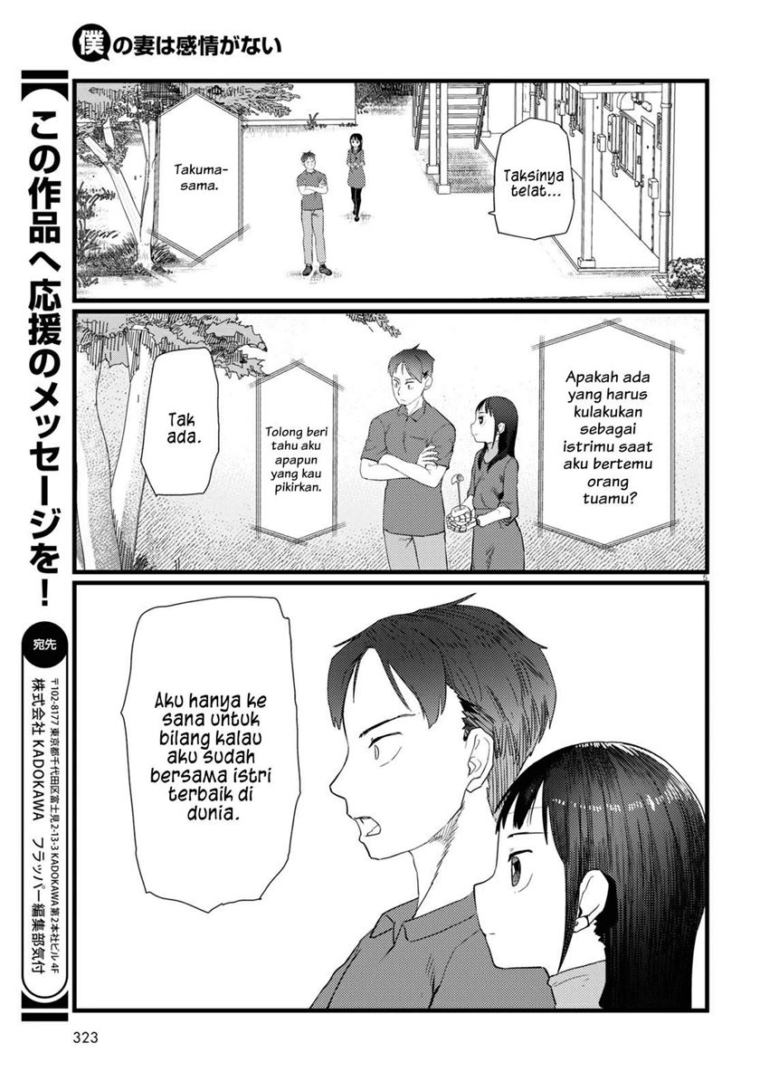 boku-no-tsuma-wa-kanjou-ga-nai - Chapter: 23