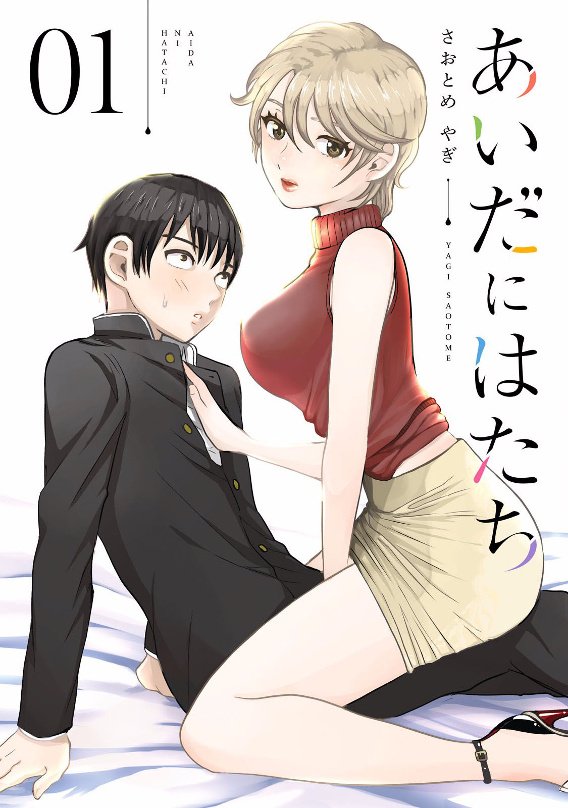 aida-ni-hatachi - Chapter: 1