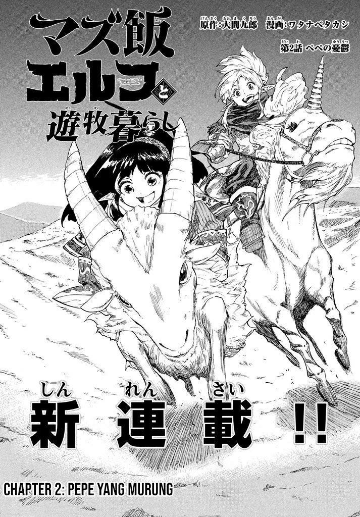 mazumeshi-elf-to-yuboku-gurashi - Chapter: 2