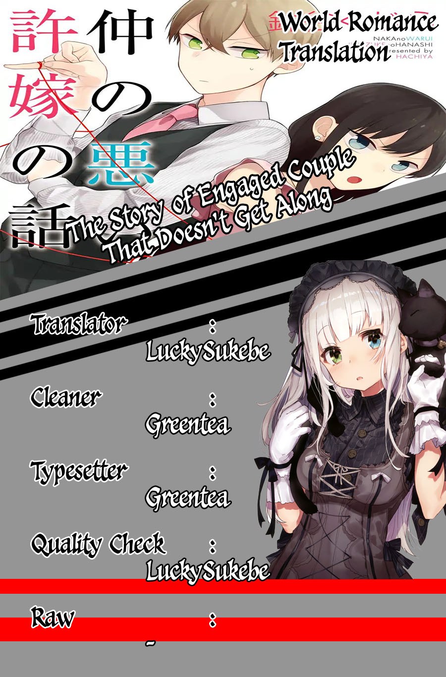 naka-no-warui-iinazuke-no-hanashi - Chapter: 1