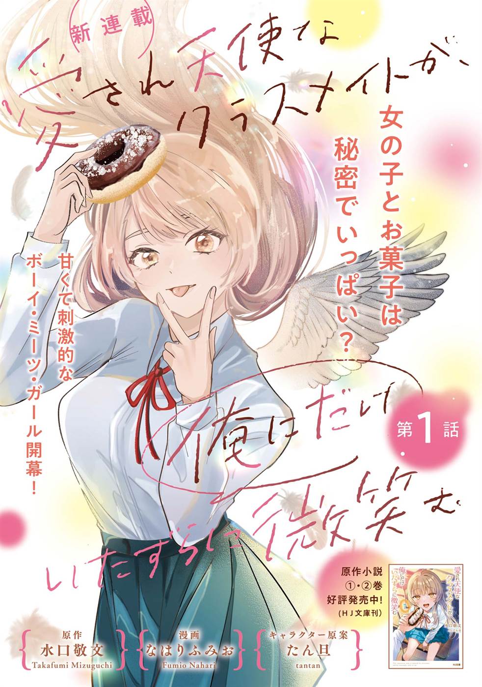 aisare-tenshi-na-classmate-ga-ore-ni-dake-itazura-ni-hohoemu - Chapter: 1