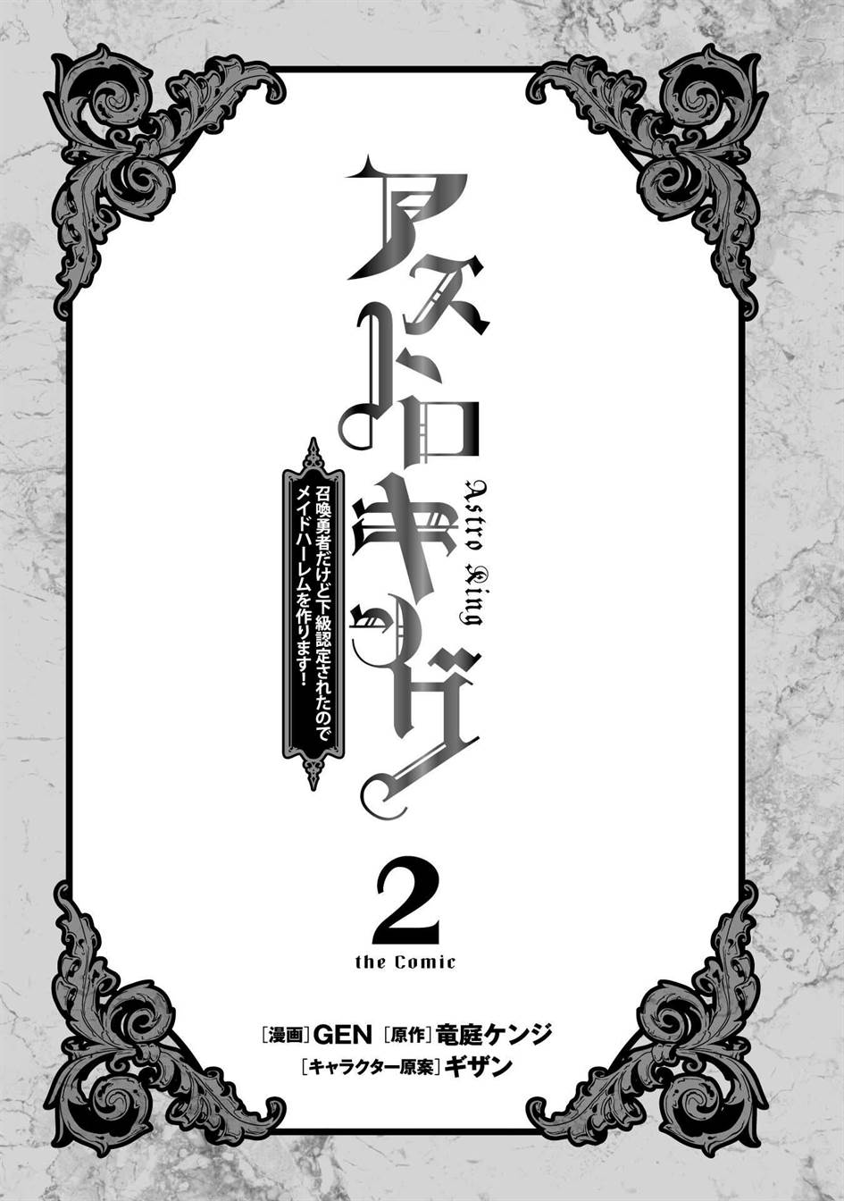 astro-king-shoukan-yuusha-dakedo-kakyuu-nintei-sareta-node-maid-harem-o-tsukurimasu - Chapter: 8