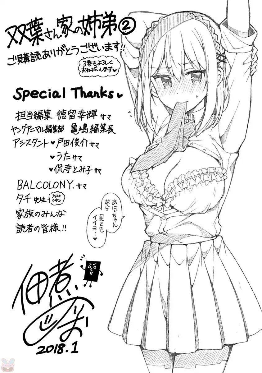 futaba-san-chi-no-kyoudai - Chapter: 18