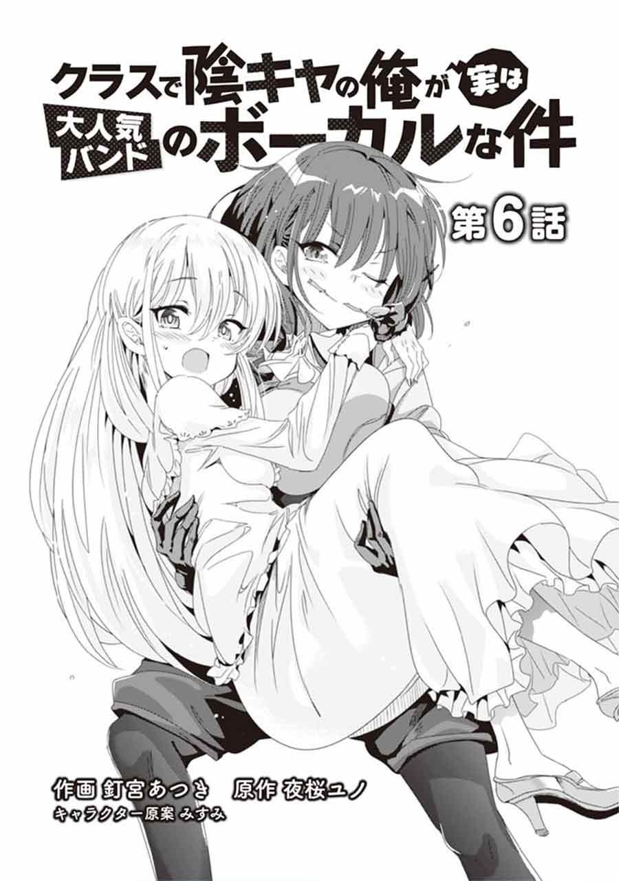 class-de-inkya-no-ore-ga-jitsu-wa-daininki-band-no-vocal-na-ken - Chapter: 6