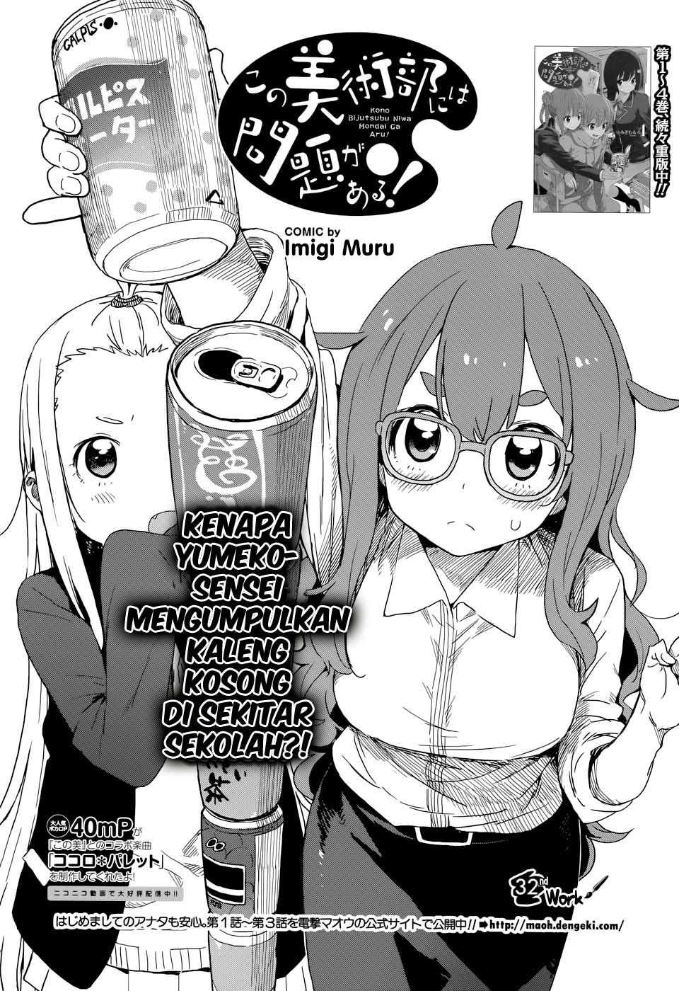 kono-bijutsubu-ni-wa-mondai-ga-aru - Chapter: 32