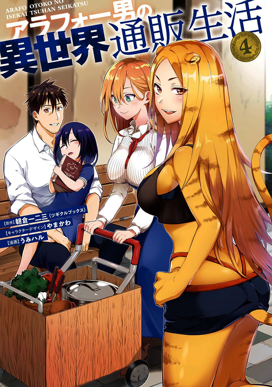 arafoo-otoko-no-isekai-tsuhan-seikatsu - Chapter: 18