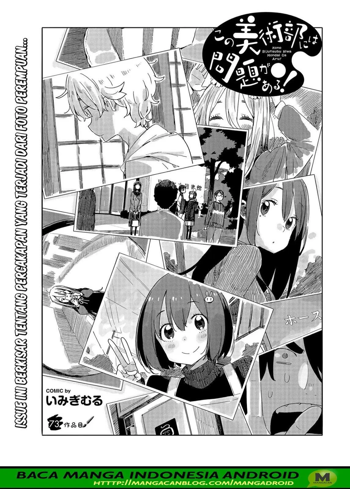 kono-bijutsubu-ni-wa-mondai-ga-aru - Chapter: 73