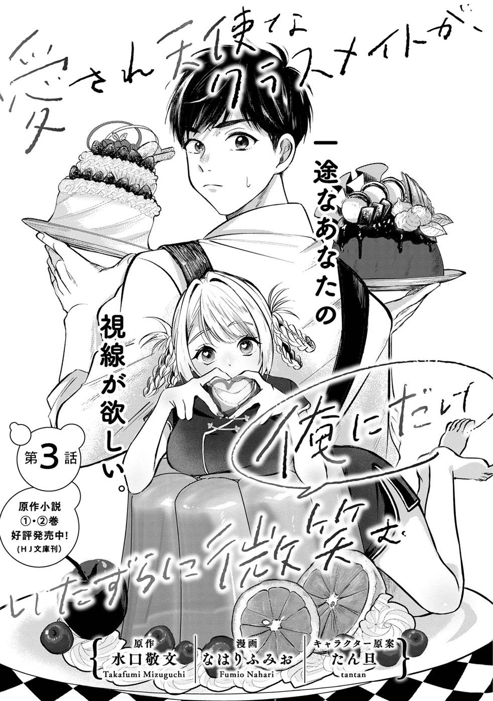 aisare-tenshi-na-classmate-ga-ore-ni-dake-itazura-ni-hohoemu - Chapter: 3