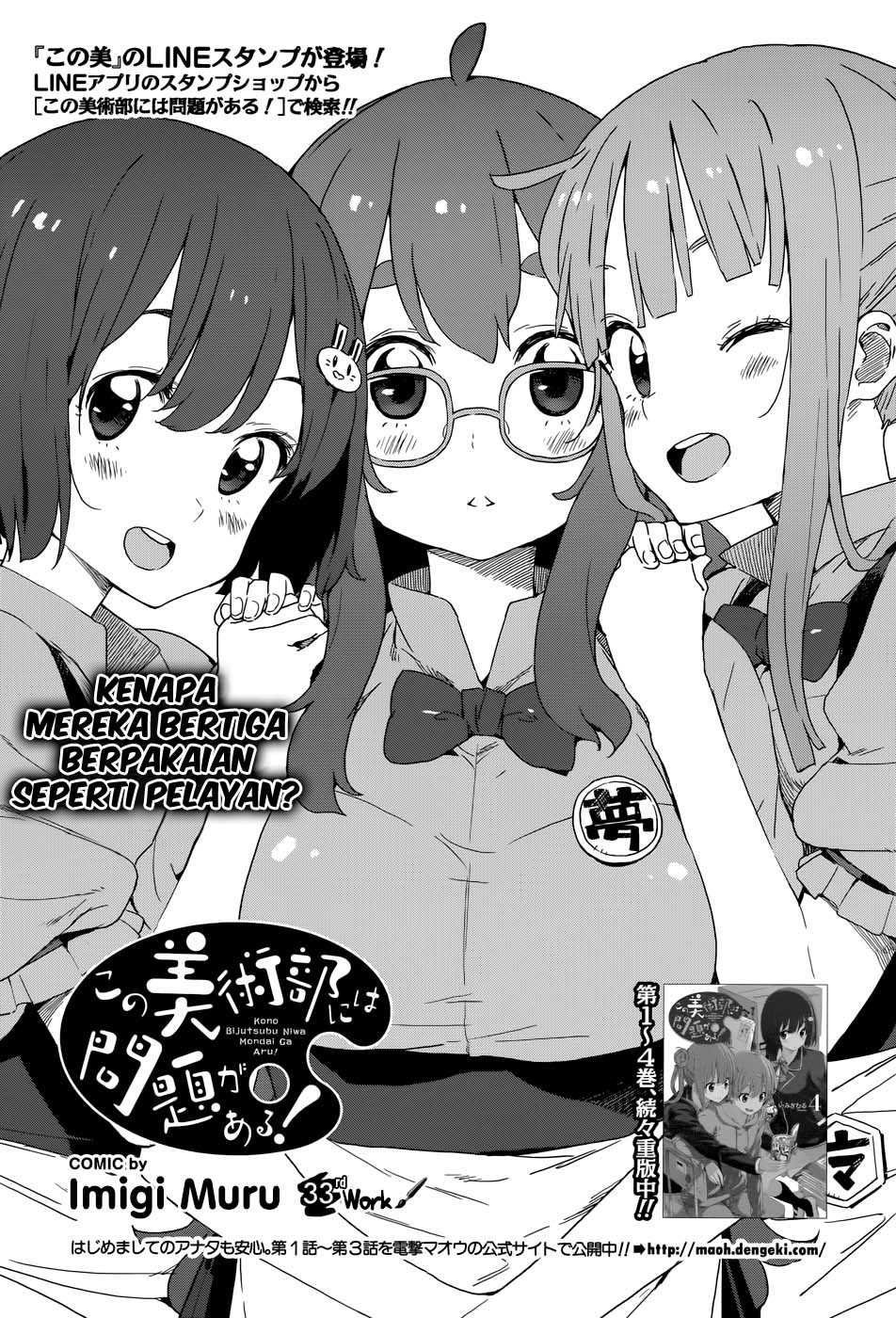 kono-bijutsubu-ni-wa-mondai-ga-aru - Chapter: 33