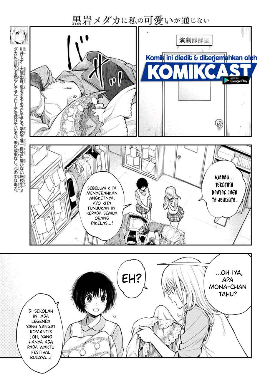 kuroiwa-medaka-ni-watashi-no-kawaii-ga-tsuujinai - Chapter: 8