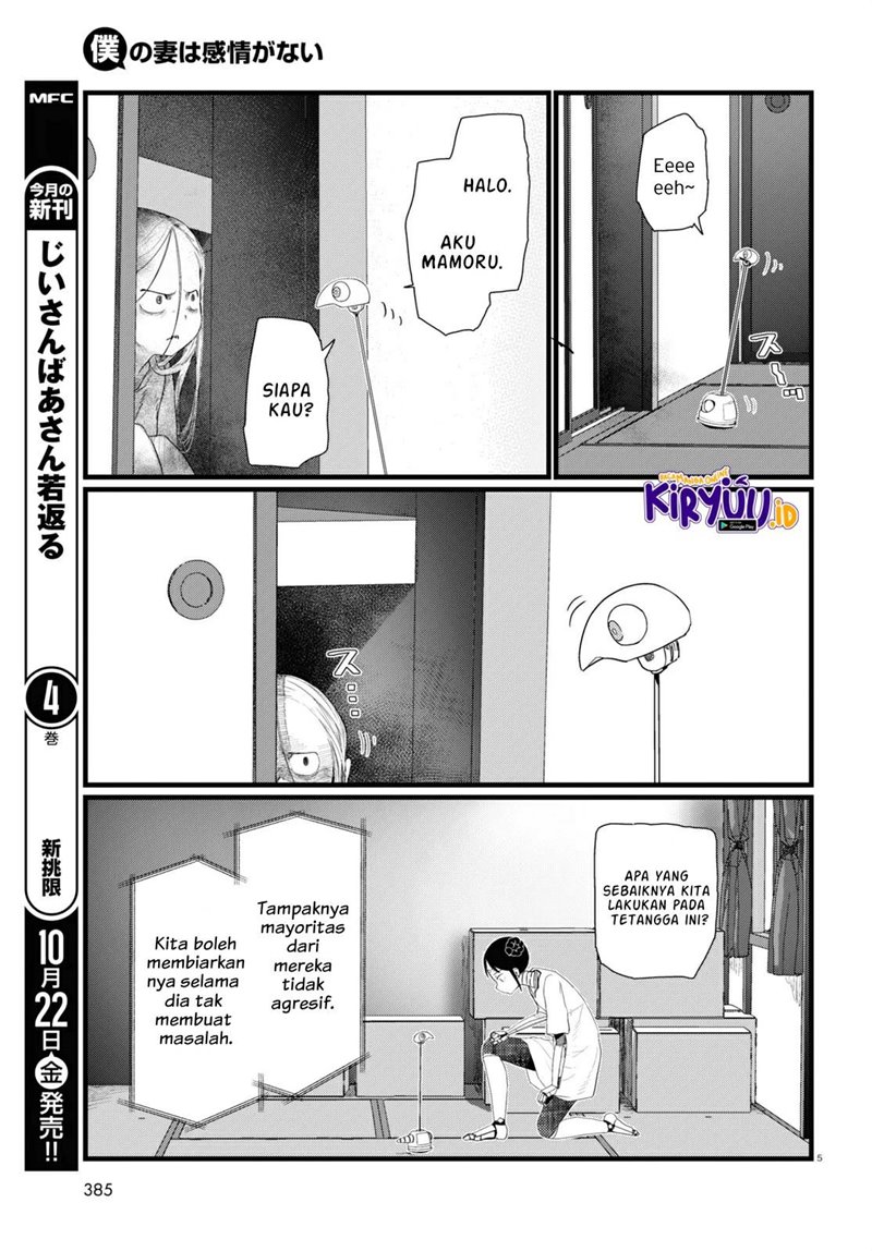 boku-no-tsuma-wa-kanjou-ga-nai - Chapter: 26