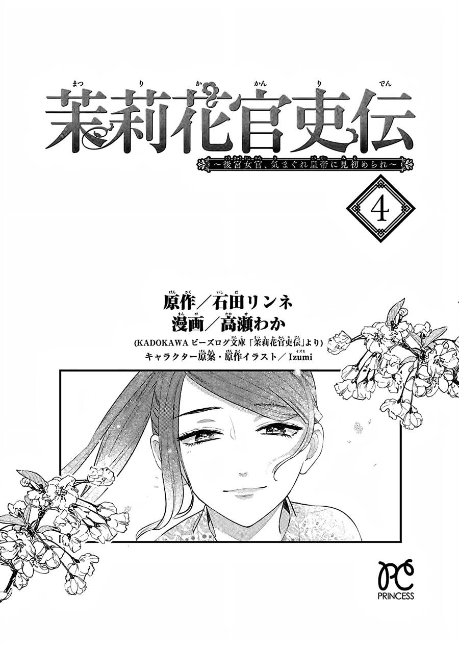 matsurika-kanriden-koukyuu-jokan-kimagure-koutei-ni-misomerare - Chapter: 15