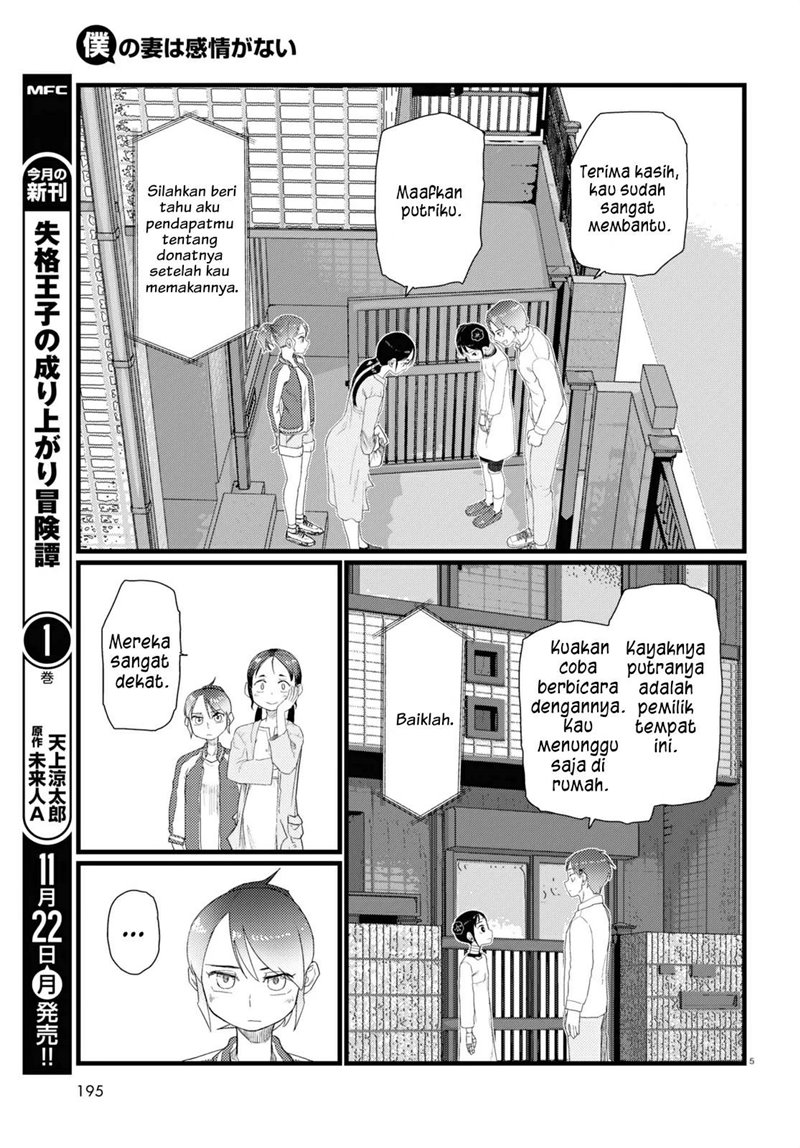 boku-no-tsuma-wa-kanjou-ga-nai - Chapter: 27