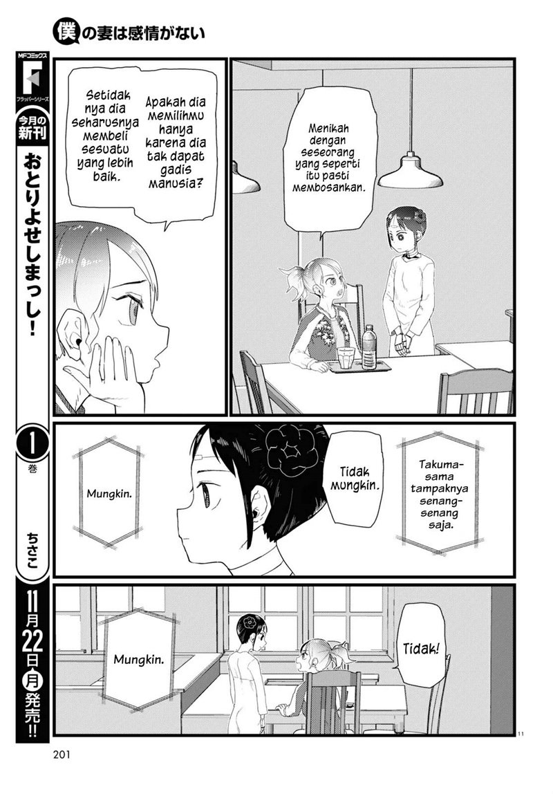 boku-no-tsuma-wa-kanjou-ga-nai - Chapter: 27