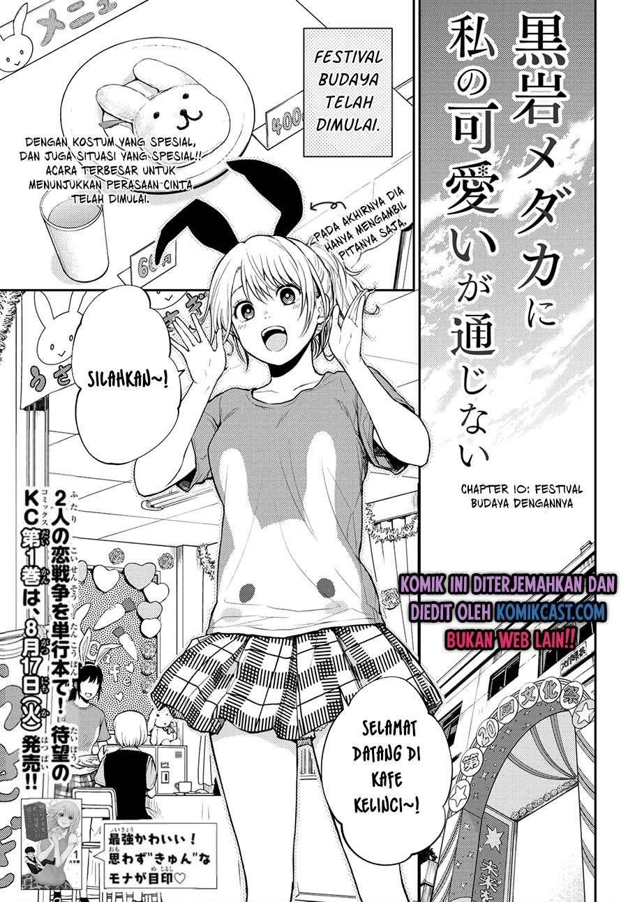 kuroiwa-medaka-ni-watashi-no-kawaii-ga-tsuujinai - Chapter: 10