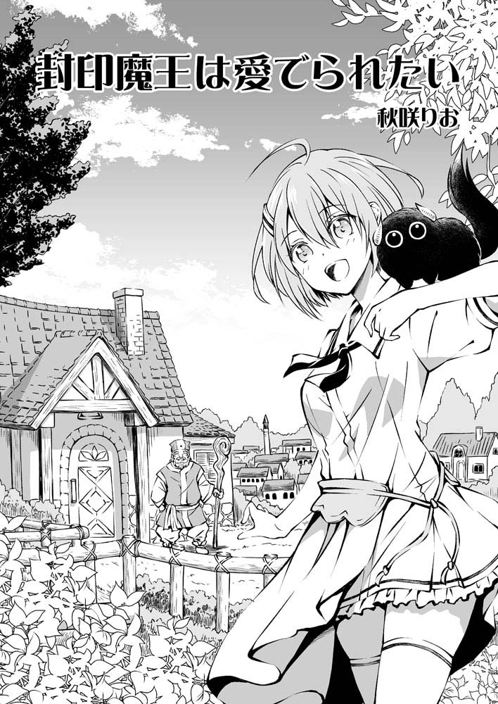 fuin-maou-wa-mederaretai - Chapter: 1