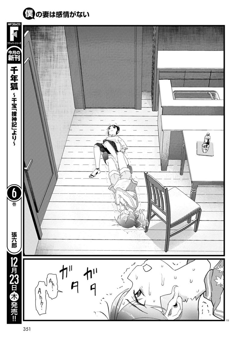 boku-no-tsuma-wa-kanjou-ga-nai - Chapter: 28