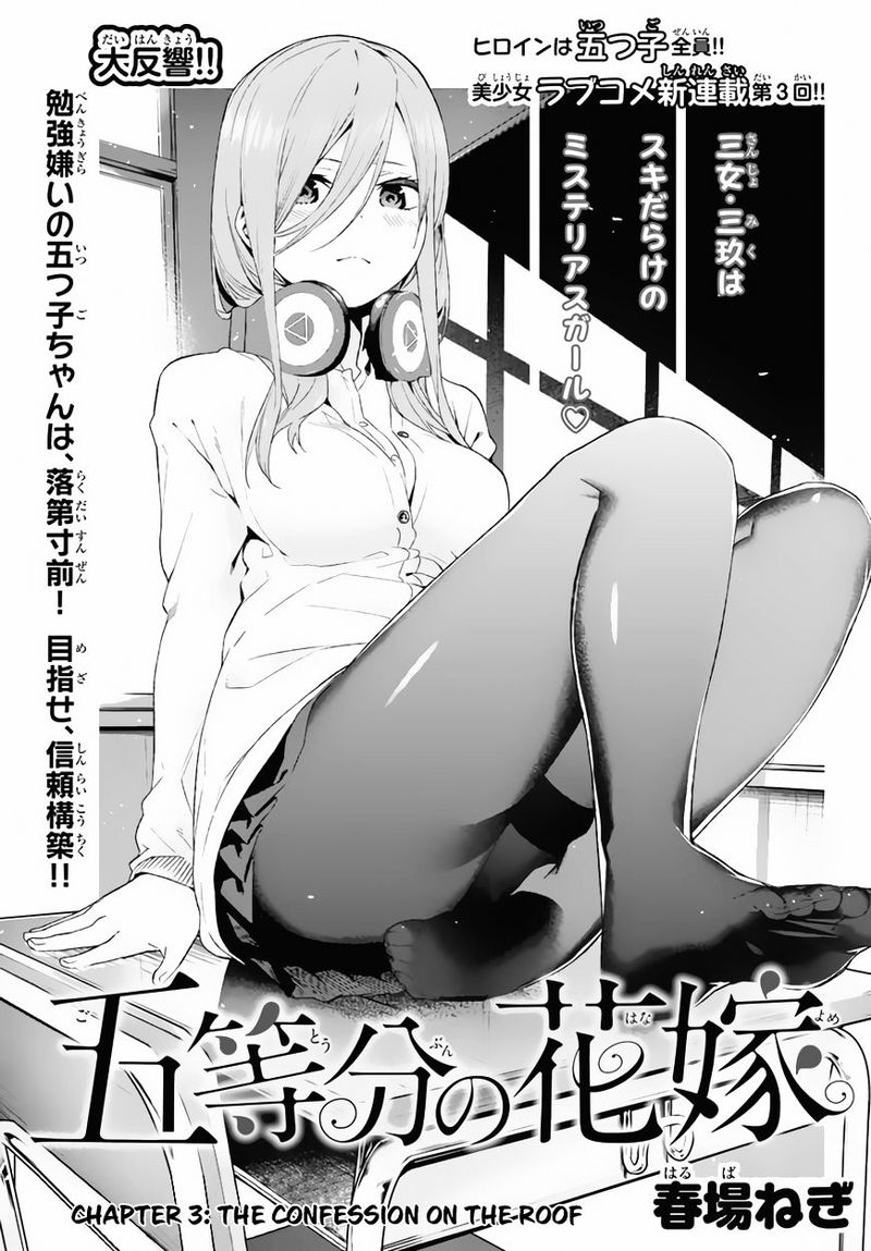 go-toubun-no-hanayome - Chapter: 3