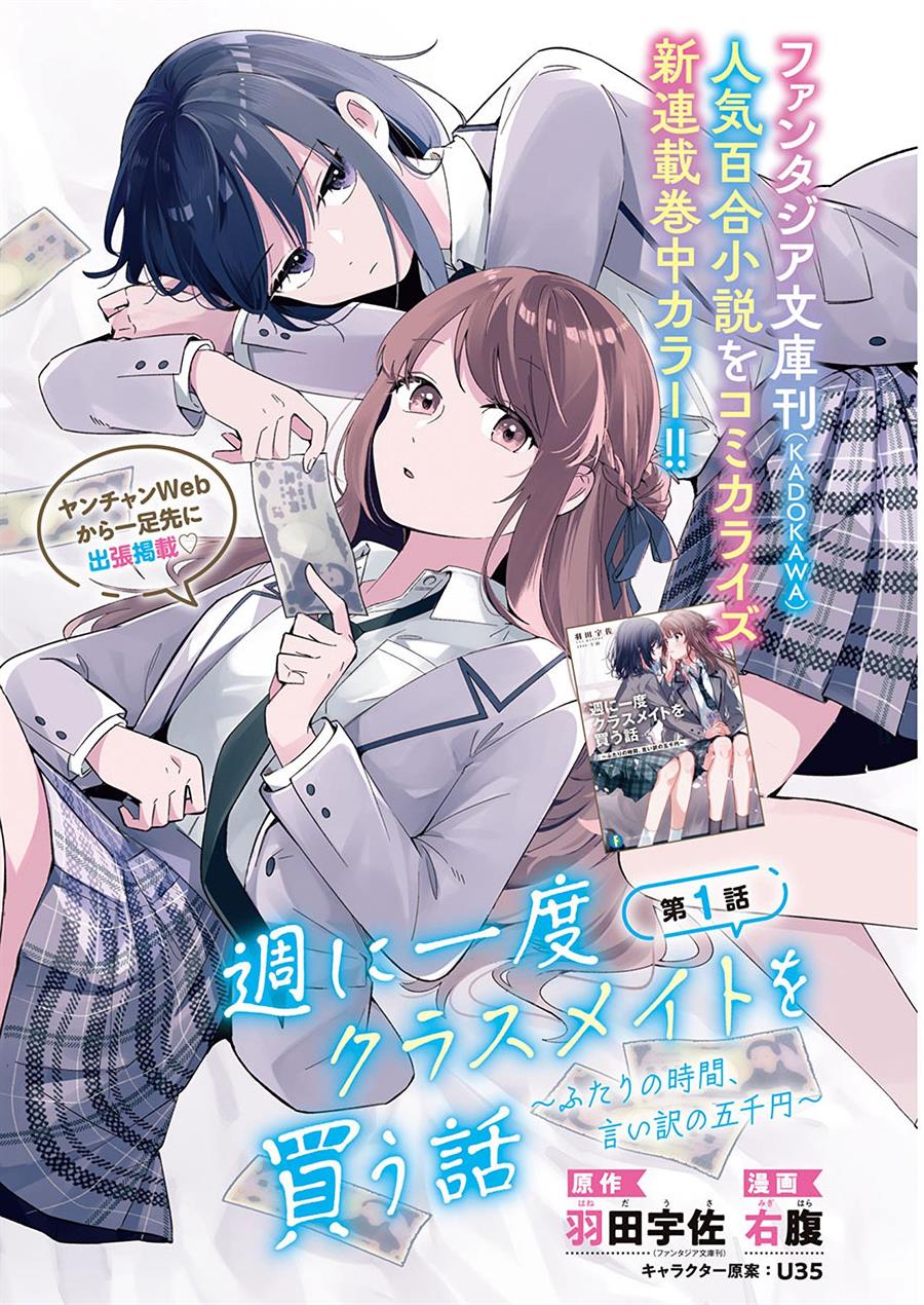 shuu-ni-ichido-classmate-wo-kau-hanashi - Chapter: 1