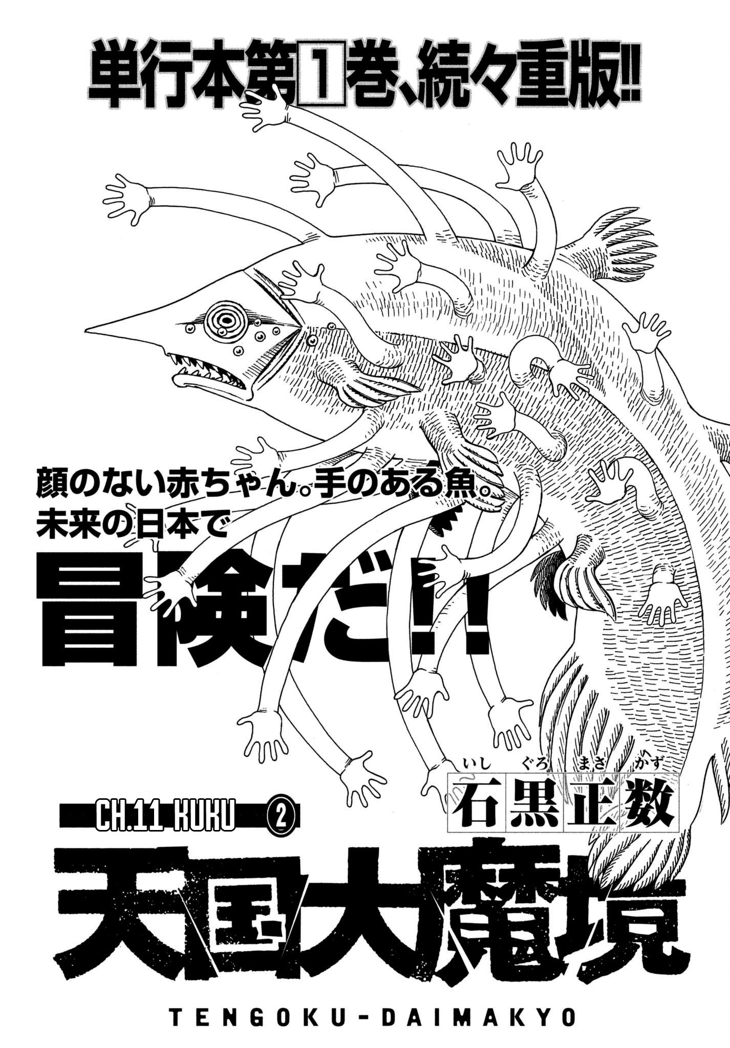 tengoku-daimakyou - Chapter: 11