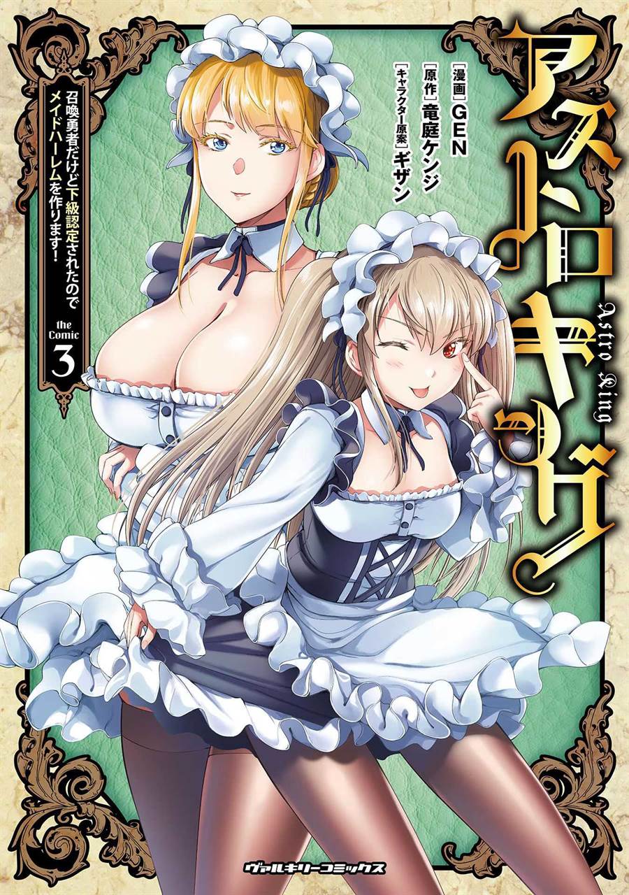 astro-king-shoukan-yuusha-dakedo-kakyuu-nintei-sareta-node-maid-harem-o-tsukurimasu - Chapter: 15