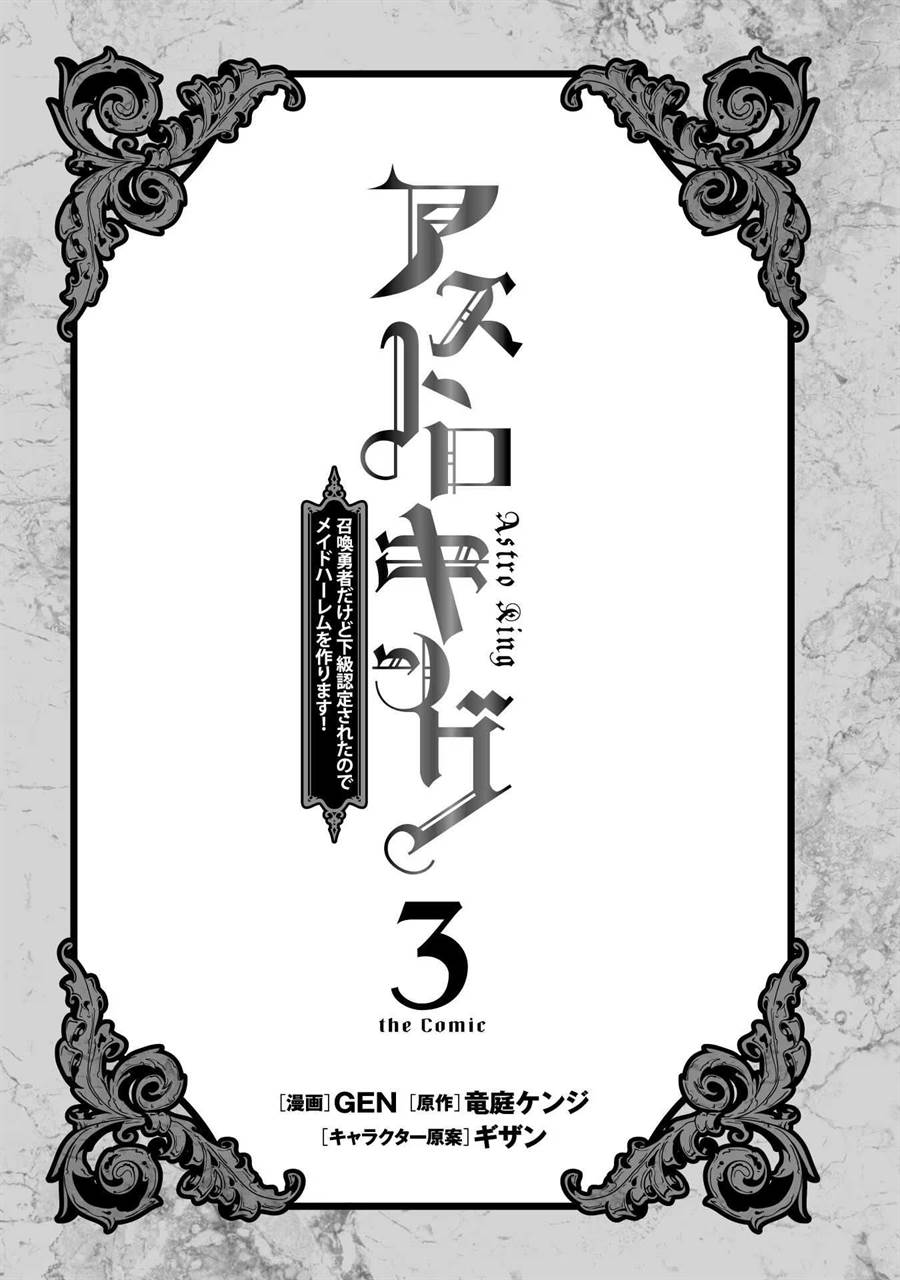 astro-king-shoukan-yuusha-dakedo-kakyuu-nintei-sareta-node-maid-harem-o-tsukurimasu - Chapter: 15