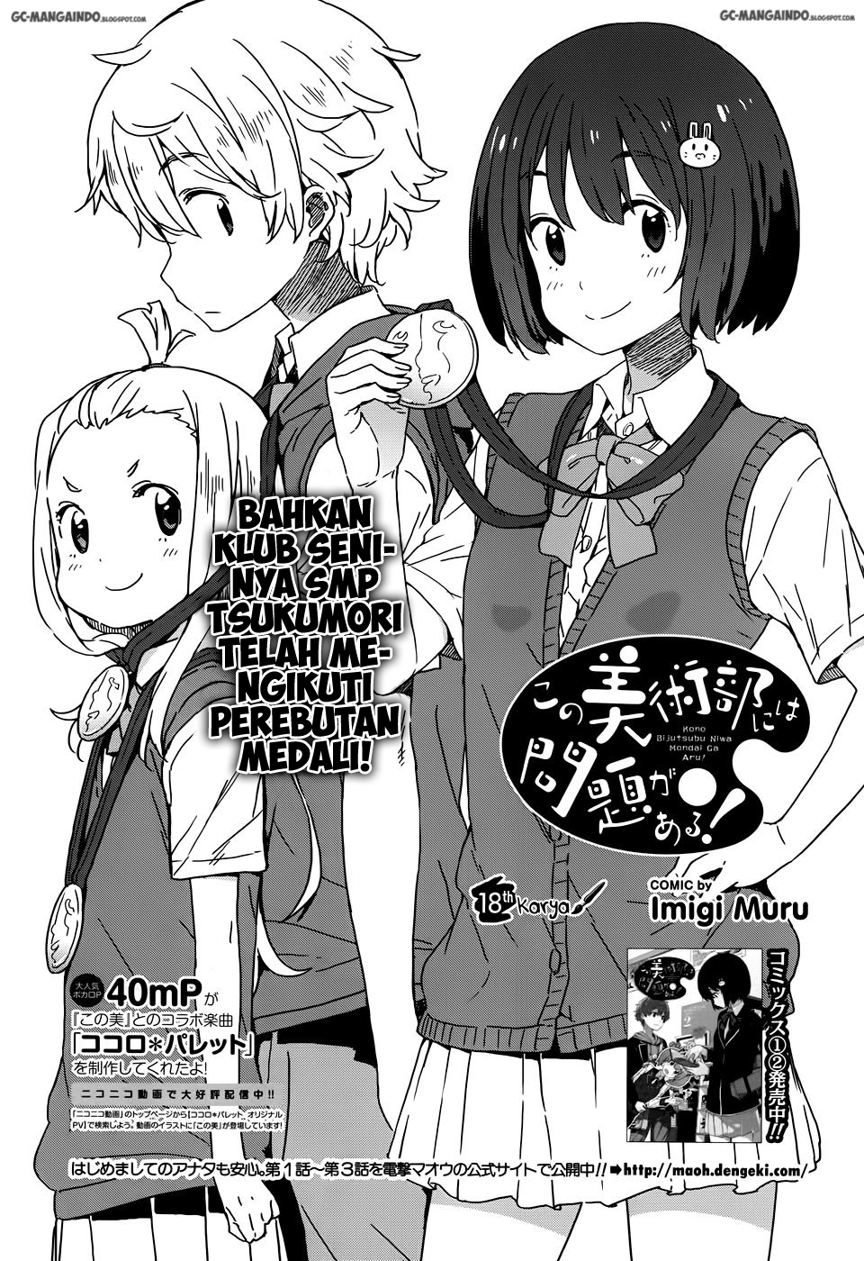 kono-bijutsubu-ni-wa-mondai-ga-aru - Chapter: 18