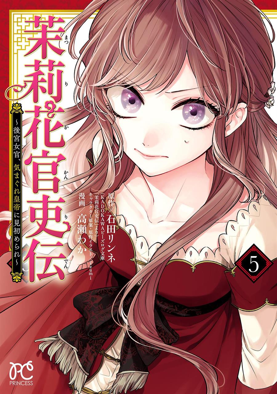 matsurika-kanriden-koukyuu-jokan-kimagure-koutei-ni-misomerare - Chapter: 19