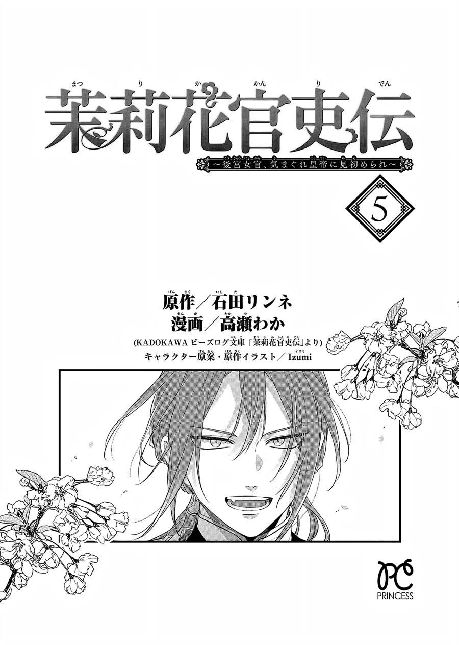 matsurika-kanriden-koukyuu-jokan-kimagure-koutei-ni-misomerare - Chapter: 19