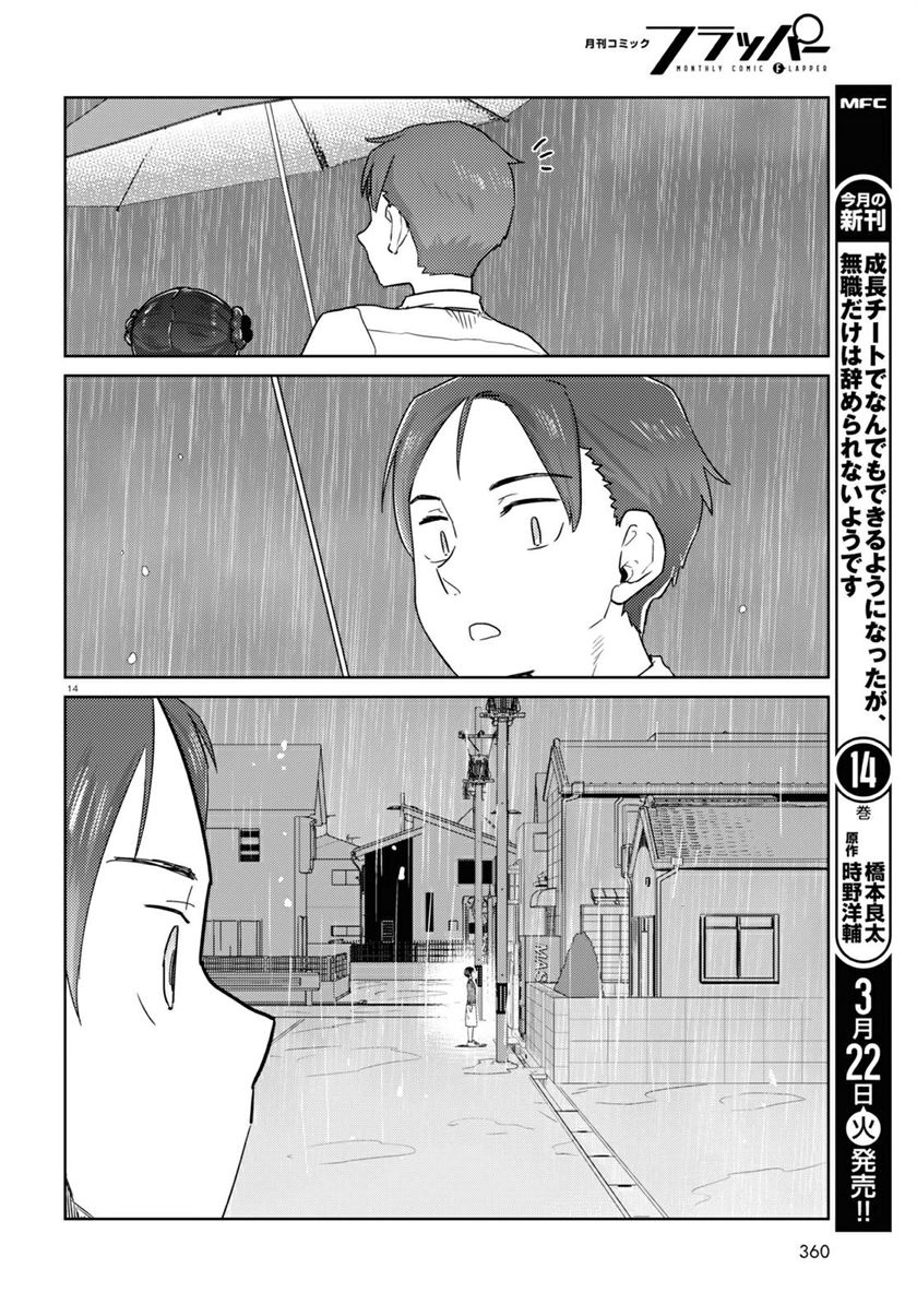 boku-no-tsuma-wa-kanjou-ga-nai - Chapter: 31