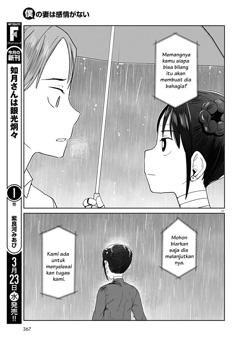 boku-no-tsuma-wa-kanjou-ga-nai - Chapter: 31