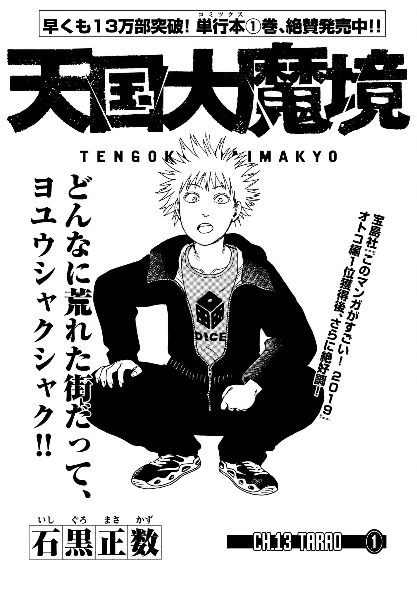 tengoku-daimakyou - Chapter: 13