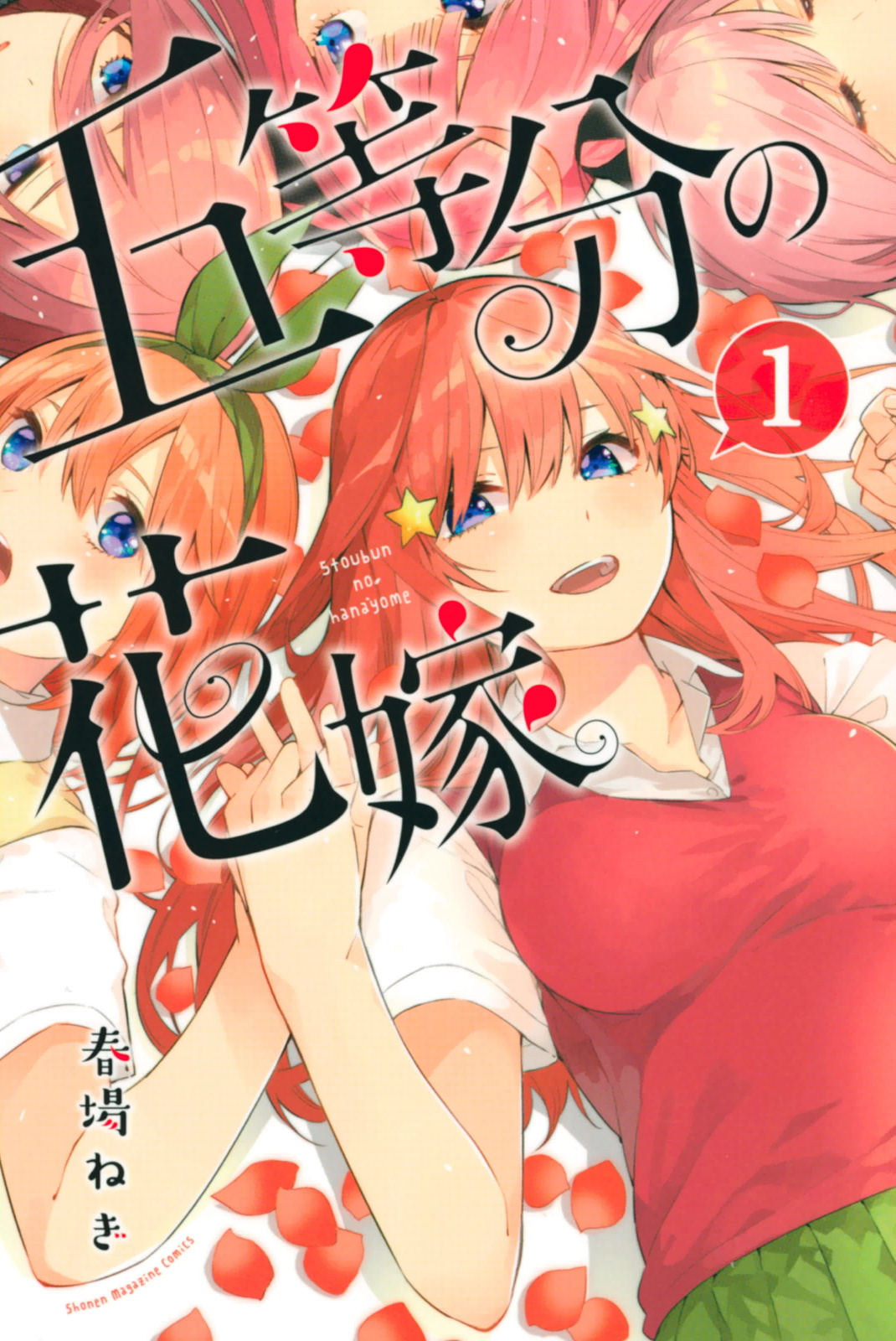 go-toubun-no-hanayome - Chapter: 5.5