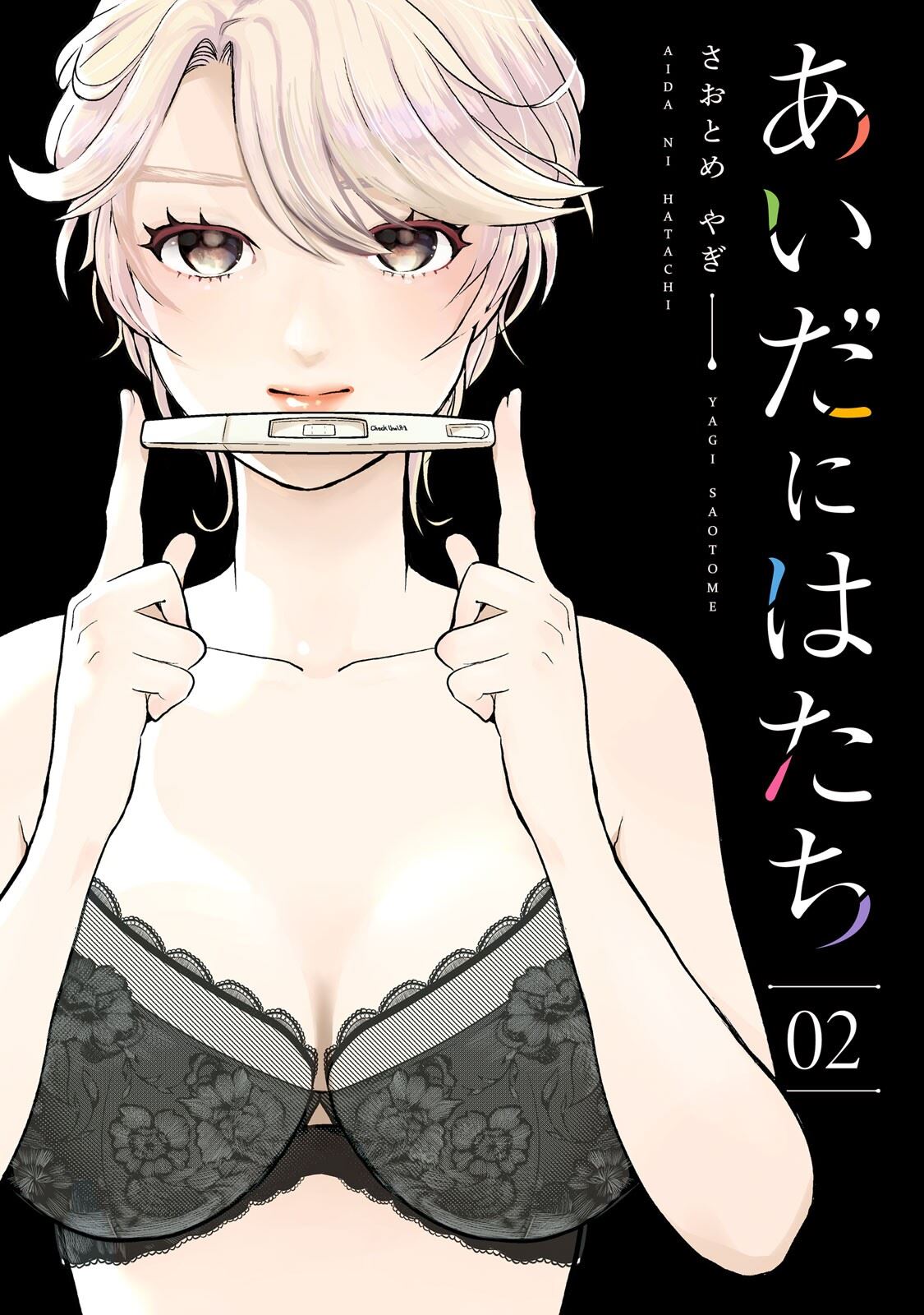 aida-ni-hatachi - Chapter: 9
