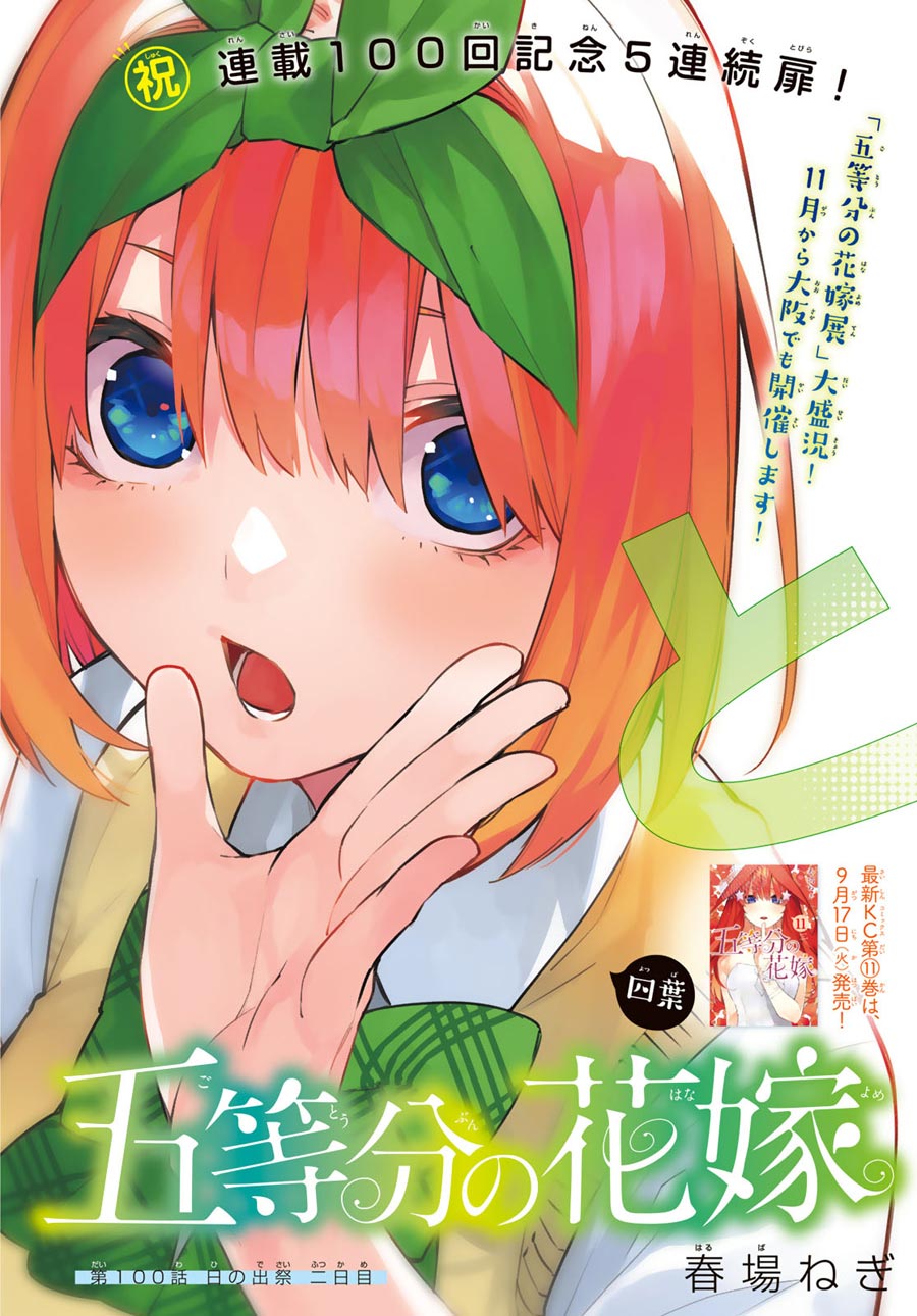 go-toubun-no-hanayome - Chapter: 100