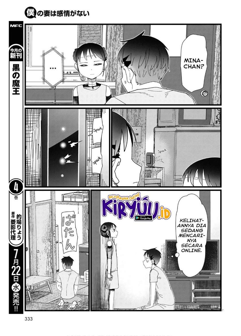 boku-no-tsuma-wa-kanjou-ga-nai - Chapter: 12