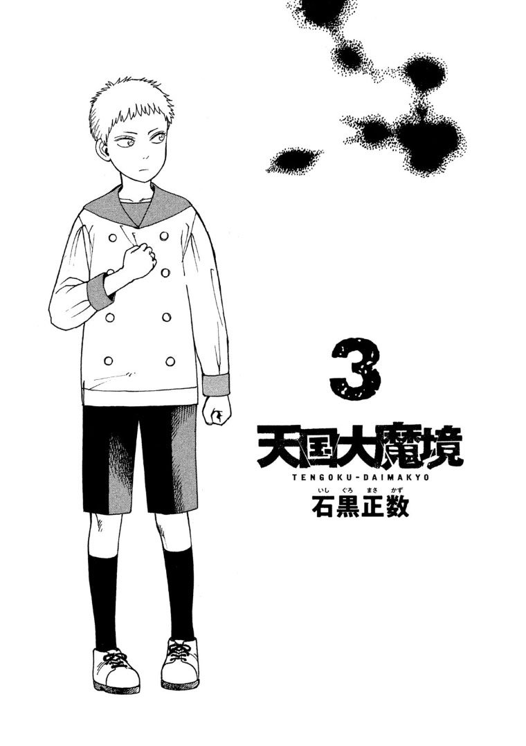 tengoku-daimakyou - Chapter: 14