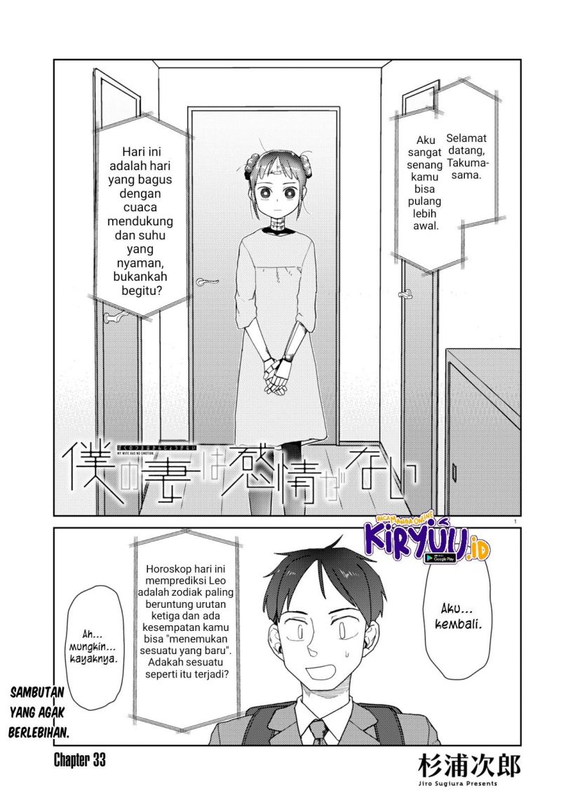 boku-no-tsuma-wa-kanjou-ga-nai - Chapter: 33