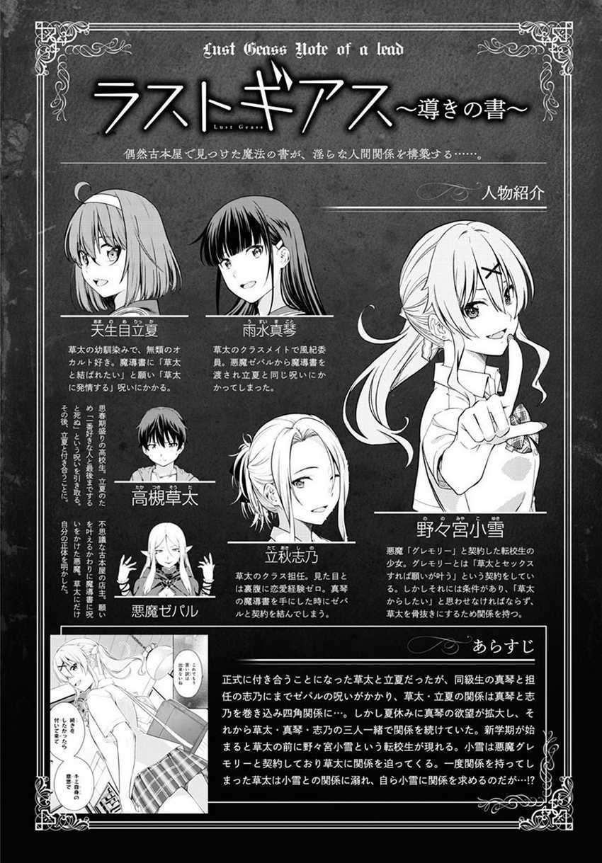 lust-geass - Chapter: 29