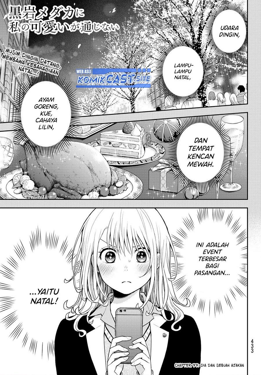 kuroiwa-medaka-ni-watashi-no-kawaii-ga-tsuujinai - Chapter: 77